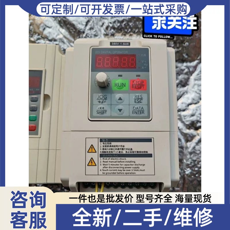 议价议价变频器，一台，1.5KW/380V，牌子的片