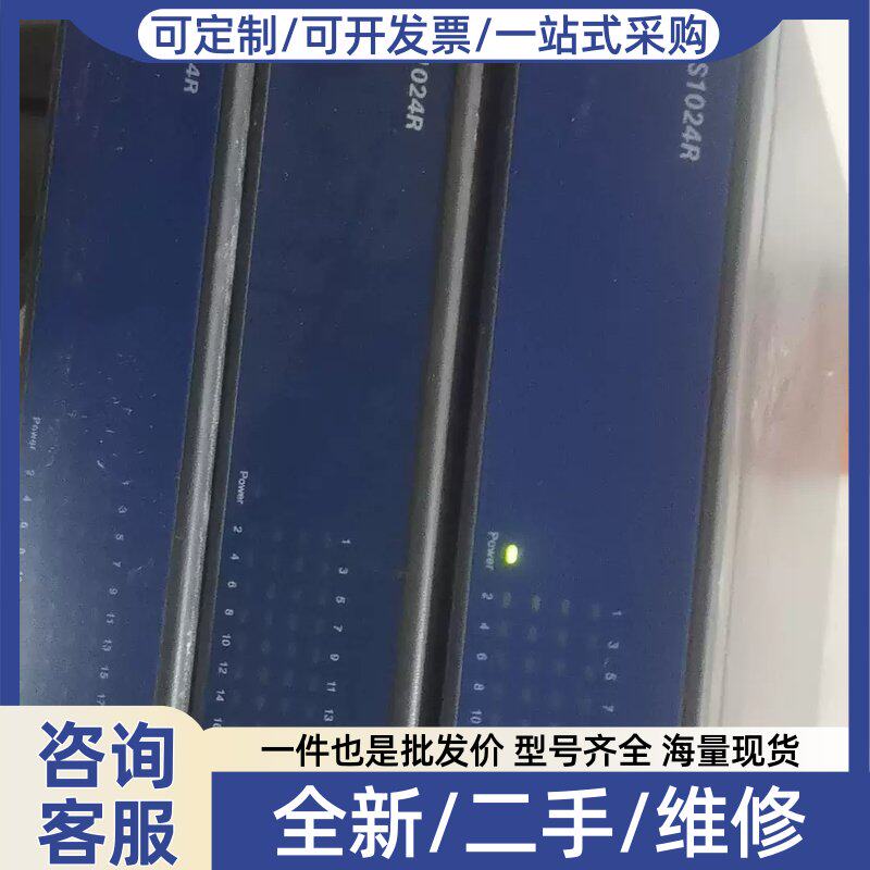 议价议价S1024R乙太网交换机