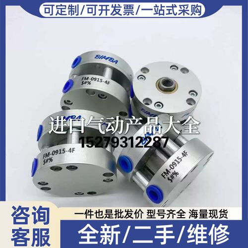 议价缤霸BIMBA气缸FM-0915-4F FMD-09-5-4F FMD-3110-4FL FM-0450