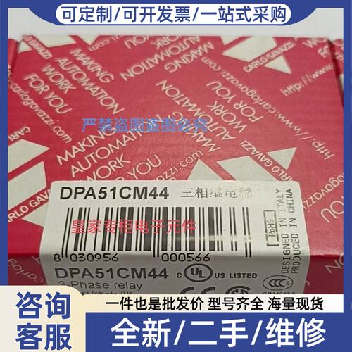 议价意大利进口 DPA01CM44 CARLO GAVAZZI继电器