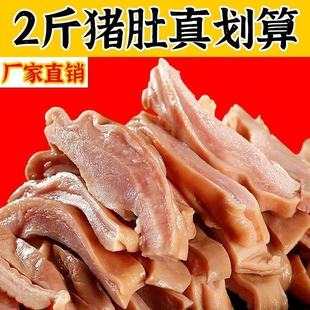 原香猪肚丝500g猪肚头丝新鲜熟食肉类卤味真空包装小吃卤菜下酒菜