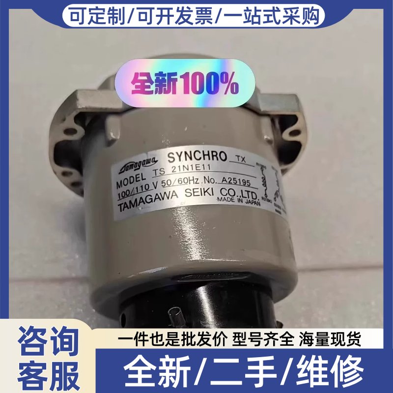 议价议价TS 21N1E12 Tamagawa 船机指示器发送器马达