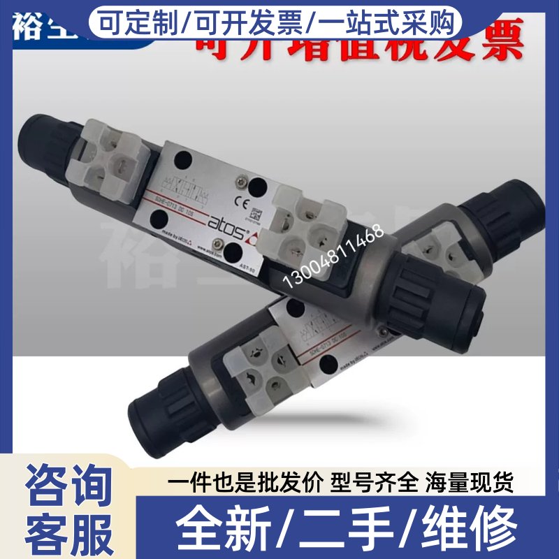 议价议价ATOS阿托斯电磁阀SDHE-0713 DC 10S阿托斯比例阀