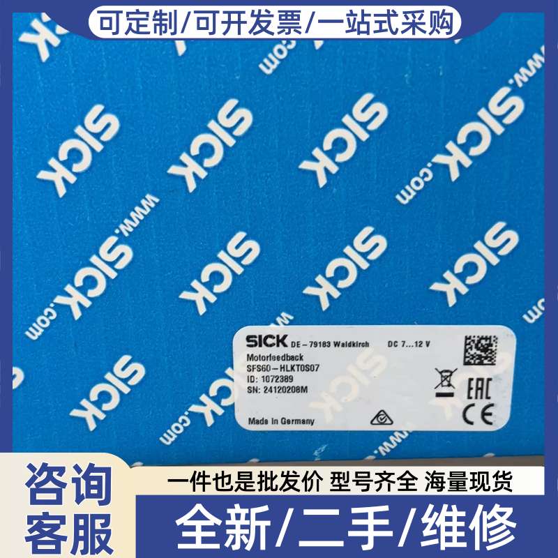 议价编码器 SFS60-HLKT0S07 印刷机编码图片