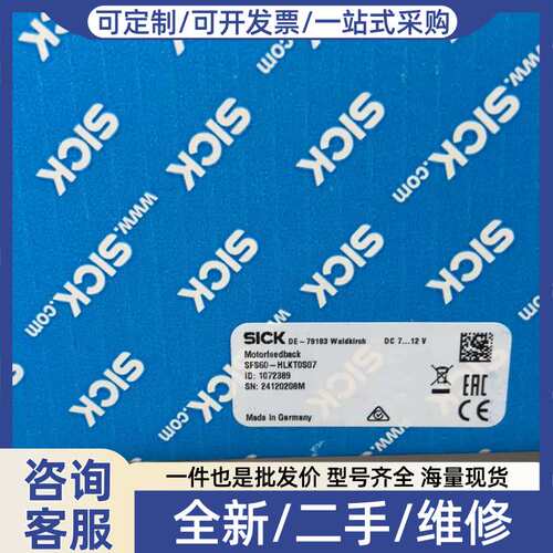 议价编码器 SFS60-HLKT0S07 印刷机编码
