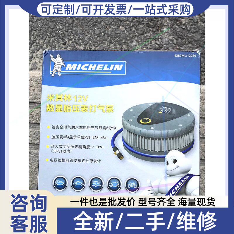 议价米其林12V数显胎压计打气泵