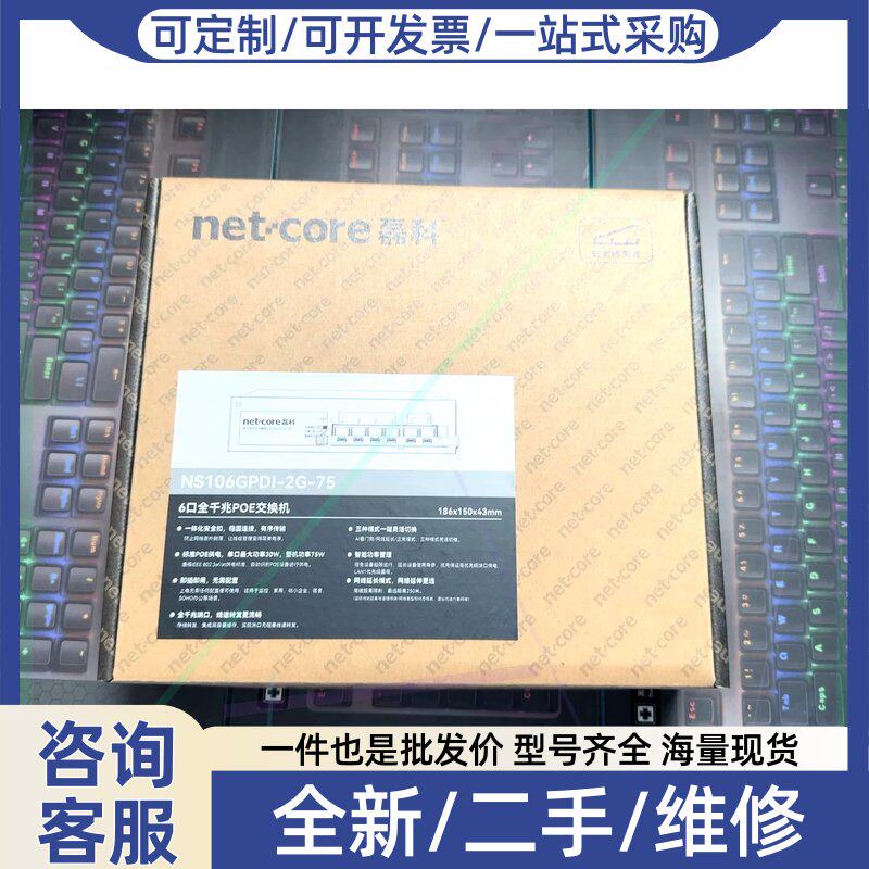议价磊科NS106GPDI2G75全千兆POE交换机 6口设