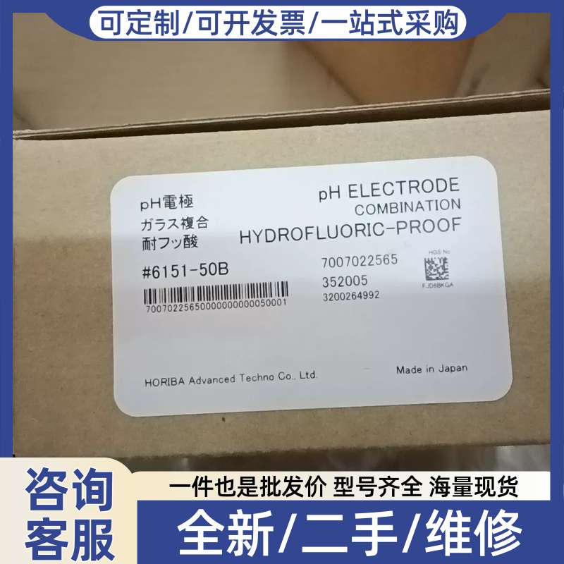 议价HORIBA堀场pH电极,型号6151-50B,