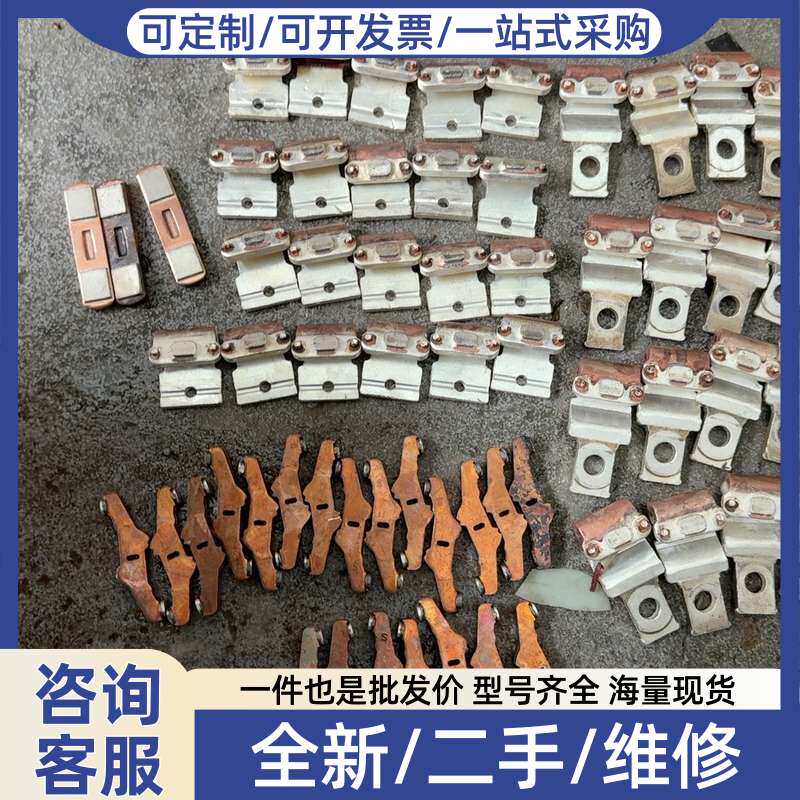 议价银触点 银点铜 就图片上这么多 4.4公斤