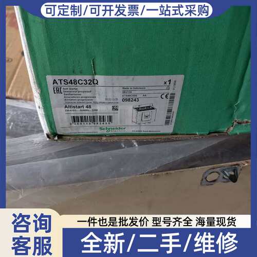 议价软启动器 ATS48C32Q，，带原包装箱，未
