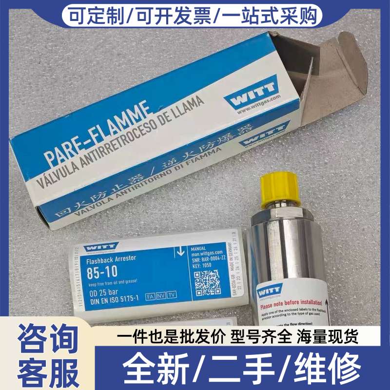 议价WITT 回火防止器/逆火防爆器 143-163 正品原