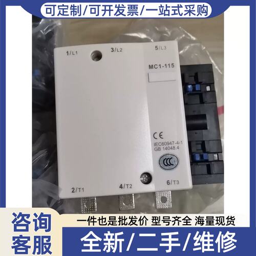 议价议价贵州泰永长征交流接触器MC1-115 -220V
