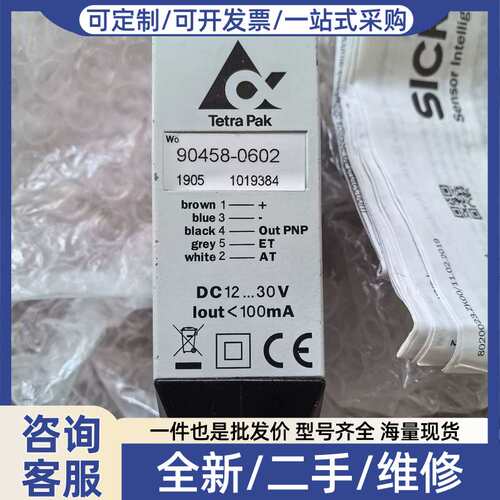 议价Tetra Pak利乐色标传感器90458-0602，实