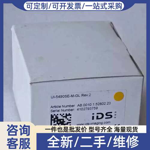 议价UI-5490SE-M-GL R2 iDS工业黑白 正品