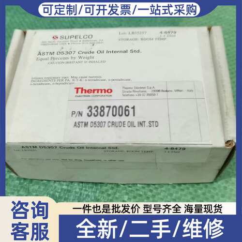 议价Supelco ASTM D5307 Crude Oil I