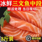新疆三文鱼中段500g新鲜正宗国产生吃刺身生鱼片海鲜 包邮 顺丰