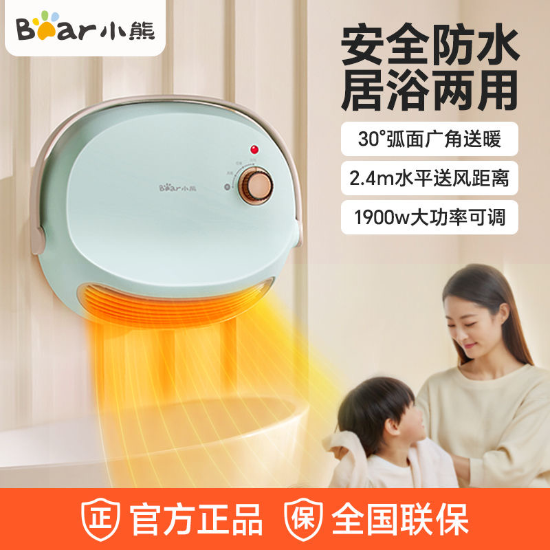 小熊暖风机浴室取暖器家用节能速热电暖气防水壁挂式卫生间小太阳