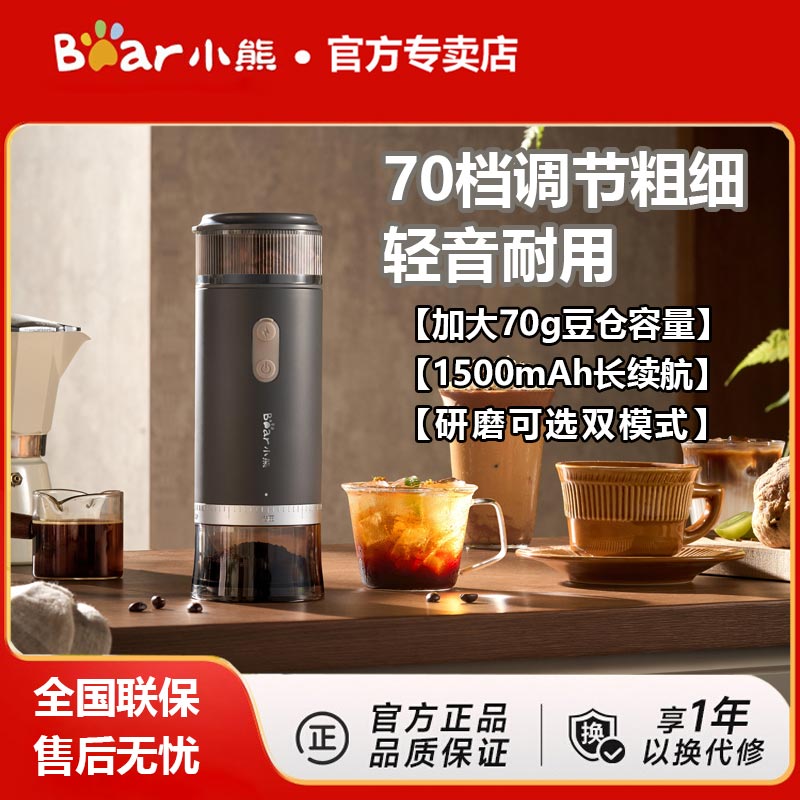 小熊咖啡磨豆机家用小型五谷杂粮研磨机充电无线磨粉机电动粉碎机