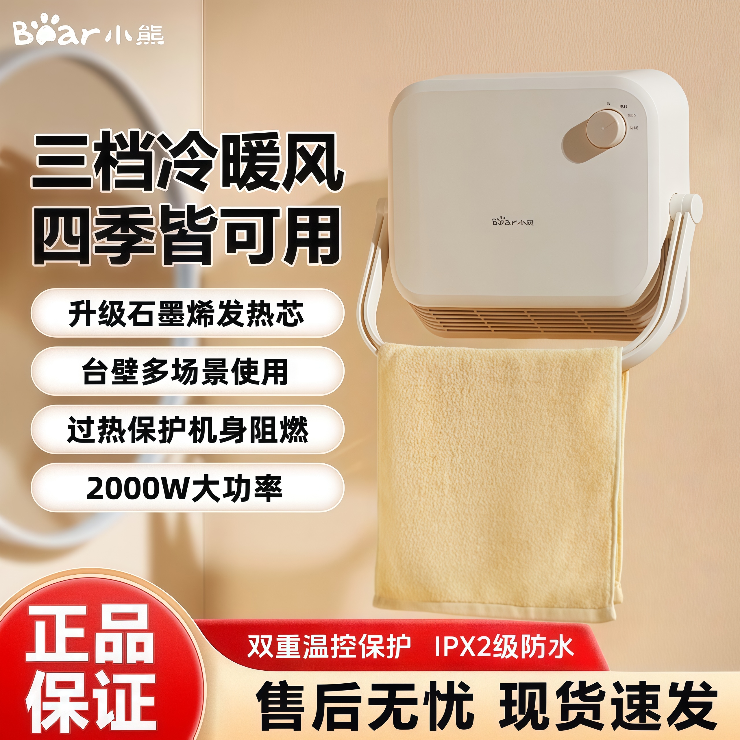小熊暖风机浴室取暖器家用节能速热电暖气防水壁挂式卫生间小太阳
