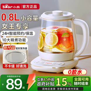 小熊养生壶小型自动保温家用多功能烧水壶办公室0.8L全自动煮茶壶