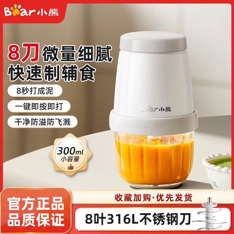 小熊婴儿辅食机家用迷你多功能宝宝料理机打肉泥电动榨汁泥研磨器