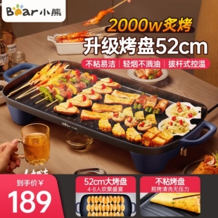 小熊电烧烤炉家用无烟韩式烤盘大容量烤肉锅烤串机不粘电烤炉烤架