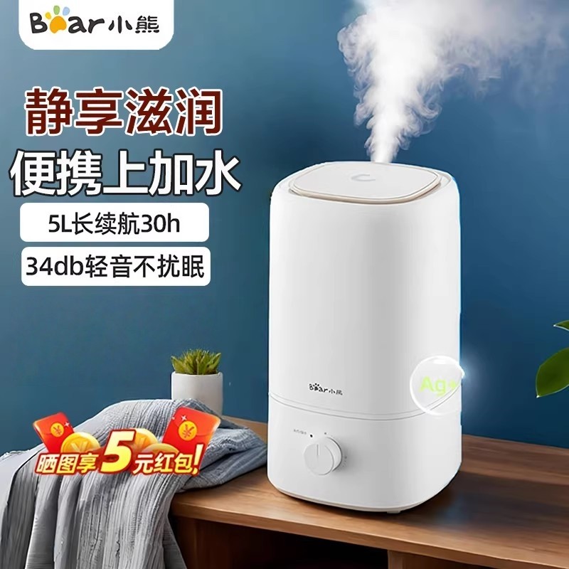 小熊加湿器家用小型轻静音卧室孕妇婴儿大雾量空气净化喷雾器桌面