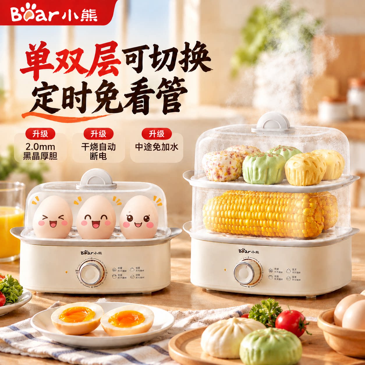 小熊蒸蛋器家用小型自动断电双层宿舍蛋羹早餐机多功能煮蛋器新款