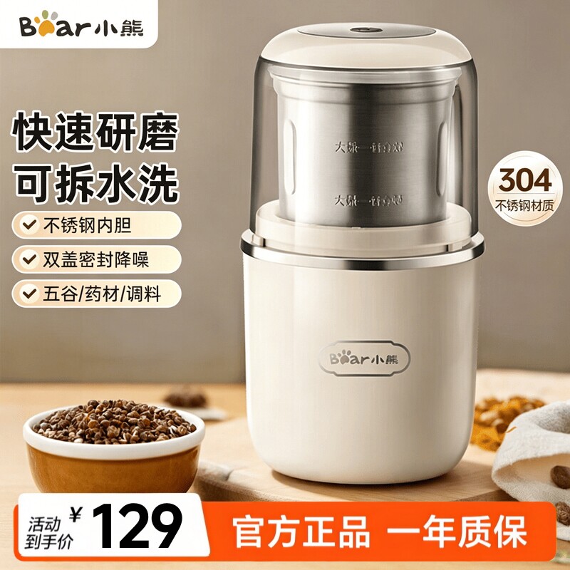 小熊磨粉机家用多功能五谷杂粮电动粉碎机小型超细研磨打粉磨豆器