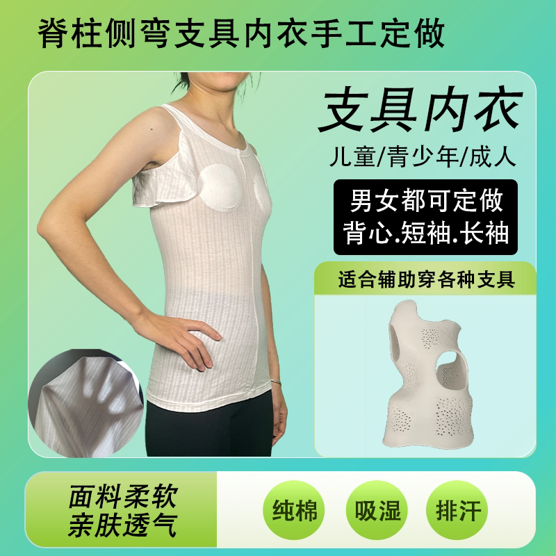 脊柱侧弯支具无缝内衣女背心长短袖儿童男纯棉椎防磨垫打底服加长