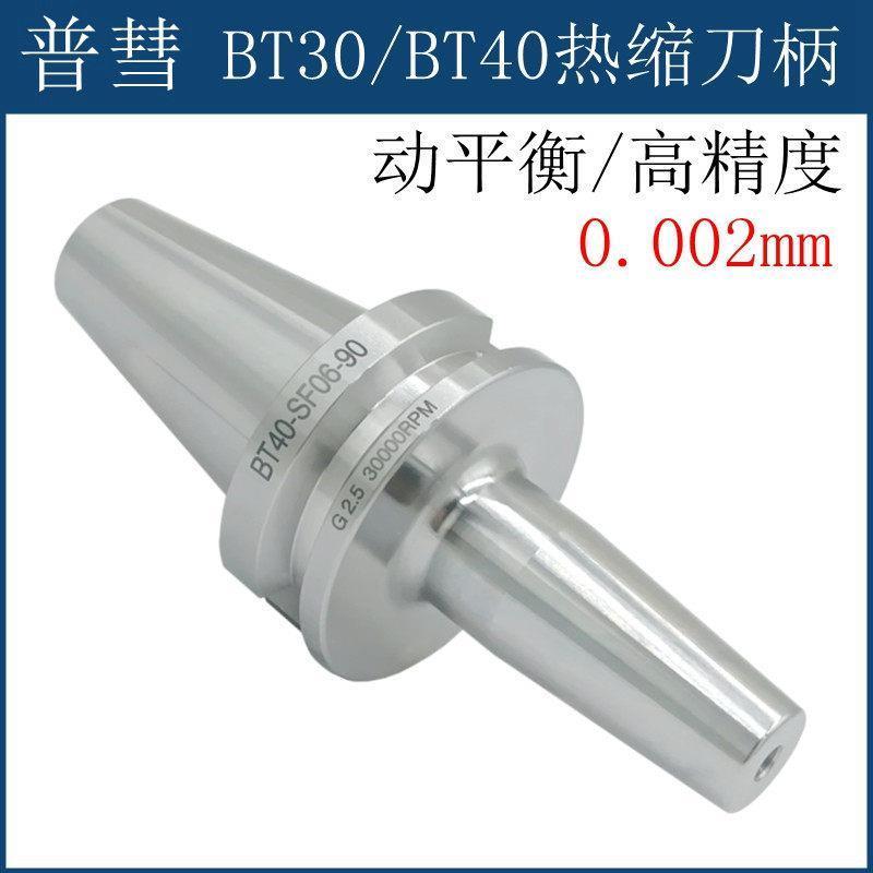 高精密BT30 BT40热缩刀柄 SF热胀冷缩烧结刀柄深腔加工防干涉BT50