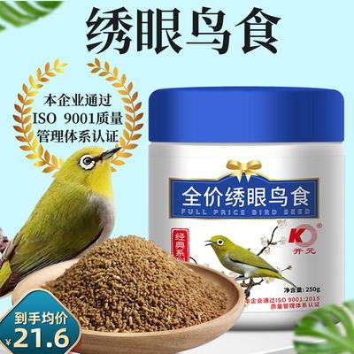 营养全面全价绣眼鸟食开元专用粮