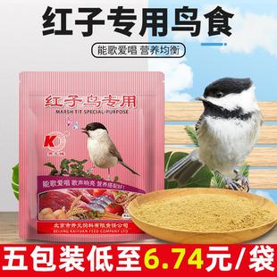 开元牌红子鸟食专用饲料面食粉食绣眼相思大山雀贝子近期生产包邮