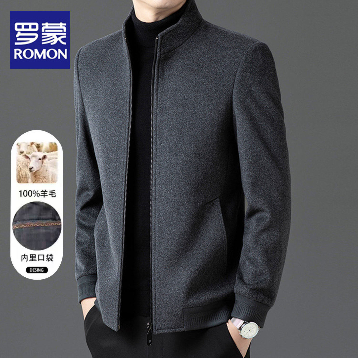 罗蒙高端100%羊毛呢外套男秋冬季新款商务休闲中年立领行政茄克衫