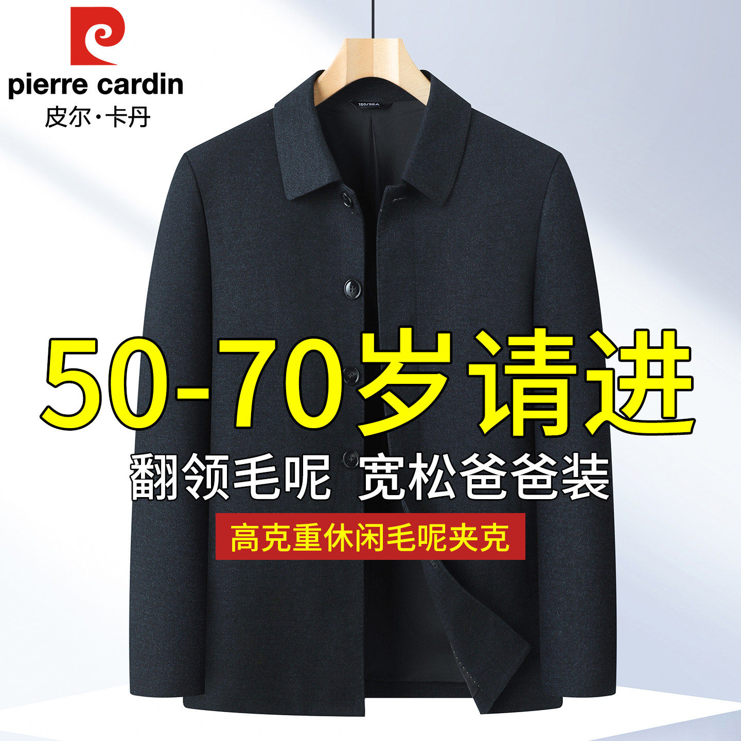 皮尔卡丹2026春季新款中年男士高端毛呢外套爸爸翻领休闲夹克男装