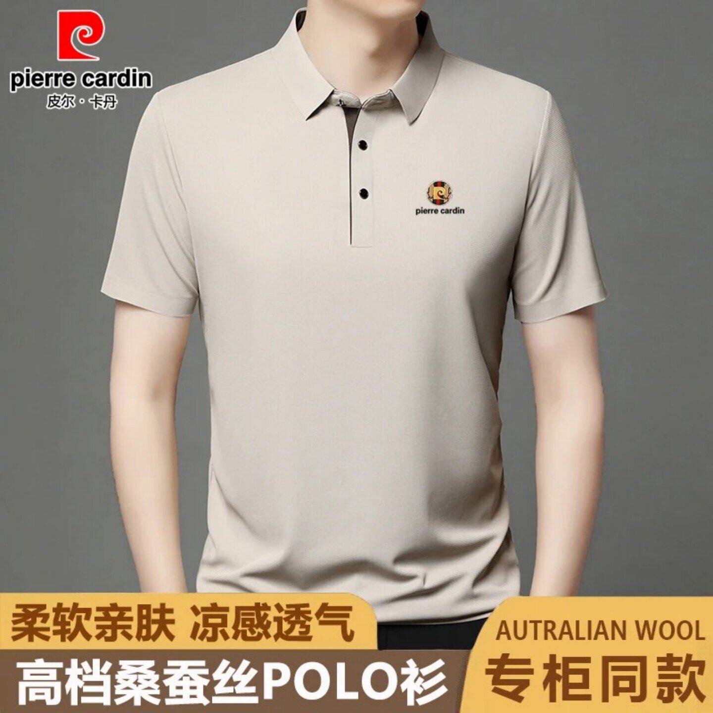 皮尔卡丹2026夏季高档桑蚕丝短袖T恤男士薄款无痕冰丝polo衫上衣