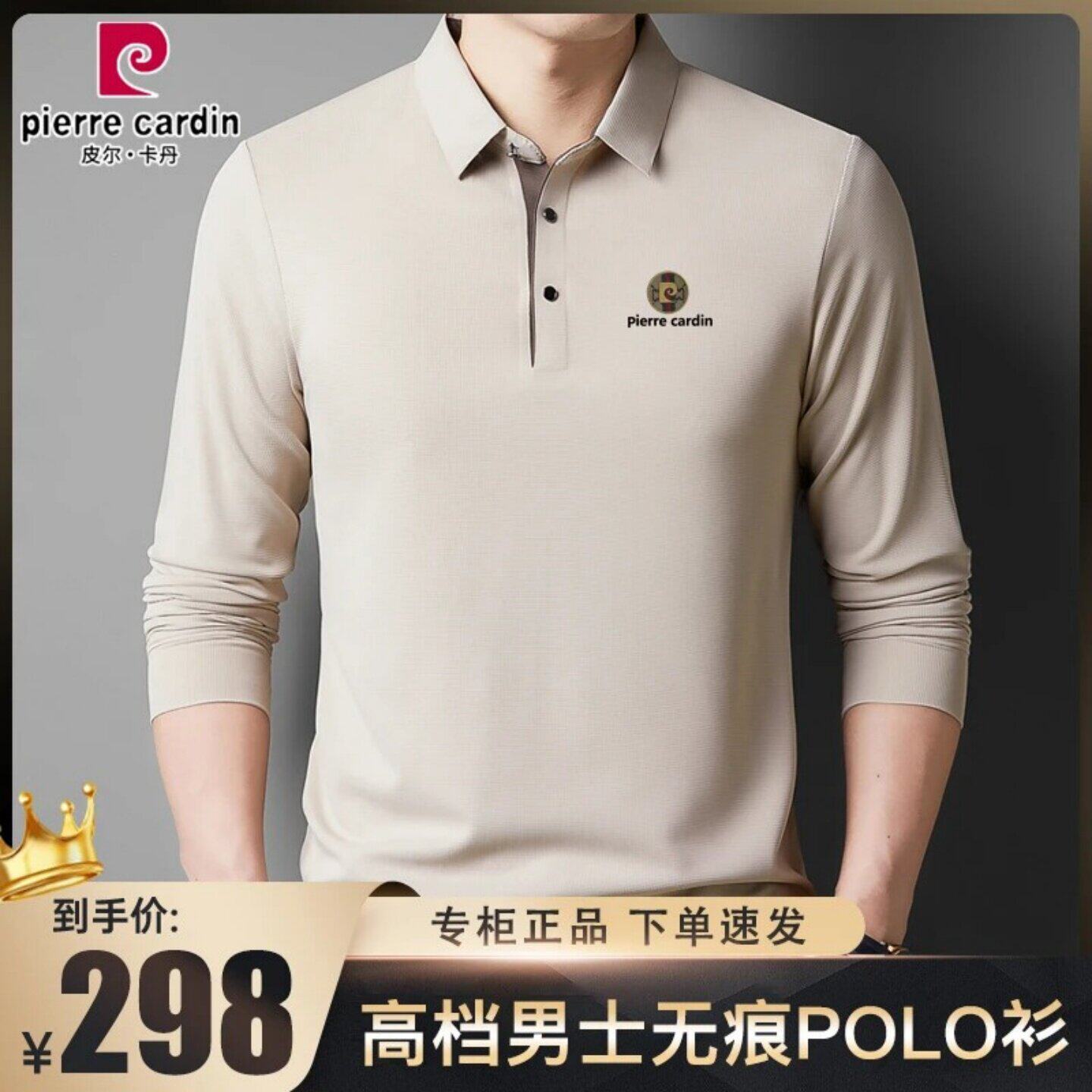 皮尔卡丹男士桑蚕丝长袖T恤2026春季薄款商务polo衫无痕免烫上衣