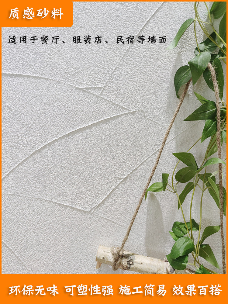 艺术涂料白色肌理漆厂家直销