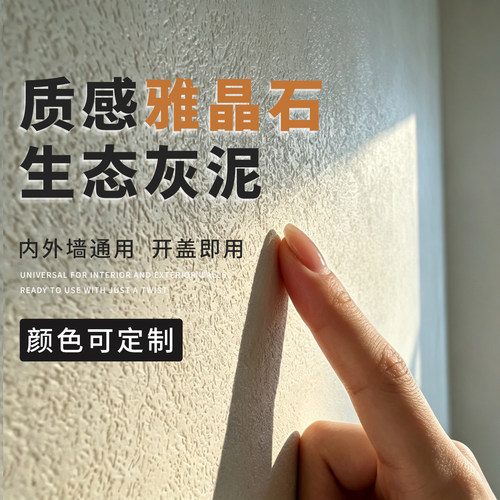 雅晶石艺术漆环保0甲醛家装优选