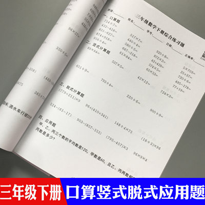 口算竖式脱式计算解决问题混合