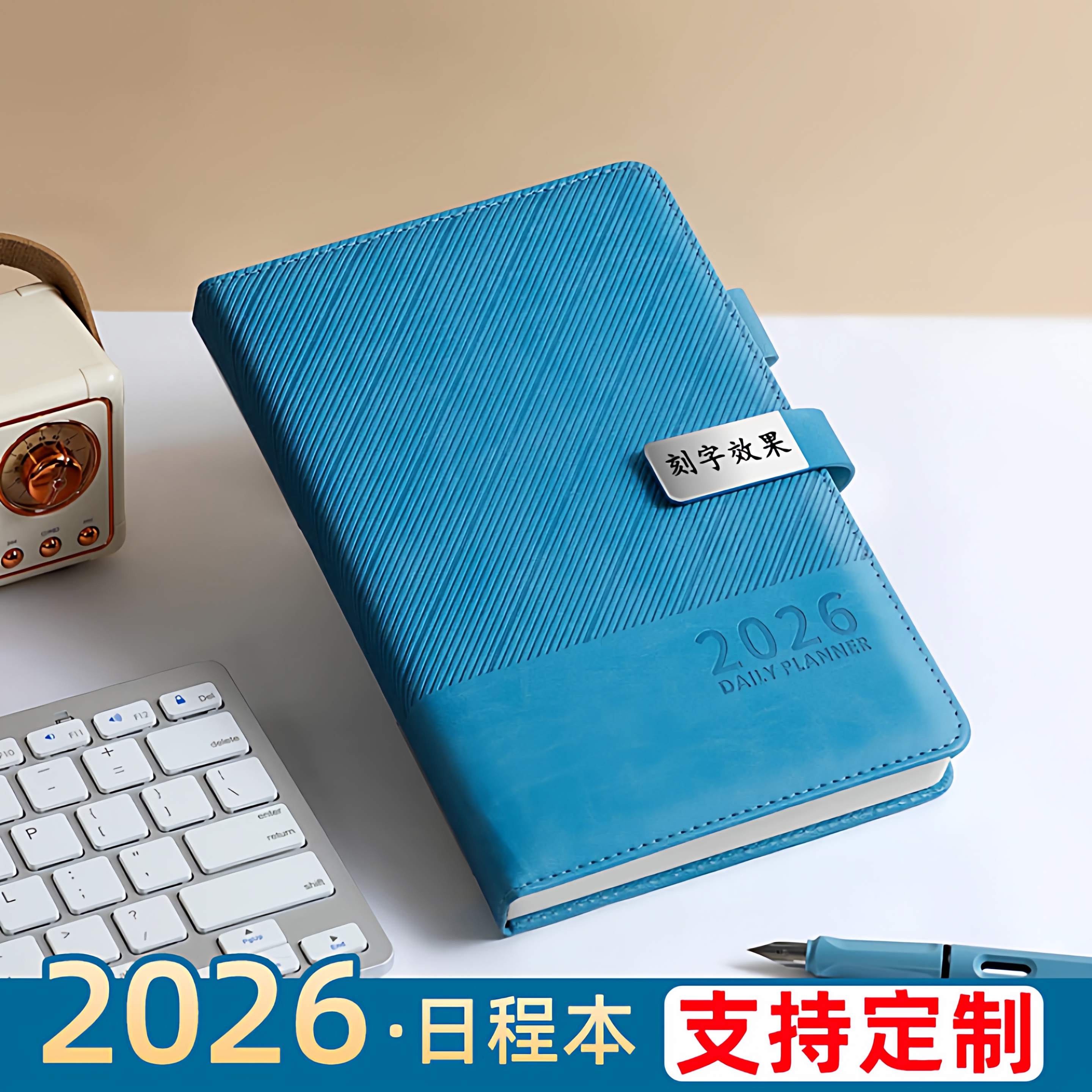 2026年新款日程本免费刻字