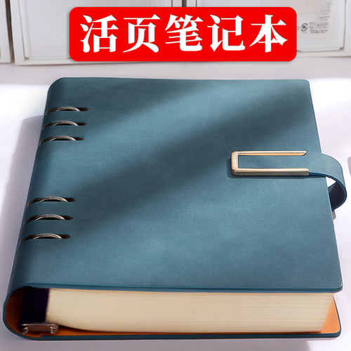 【工作专用】活页可拆卸本子