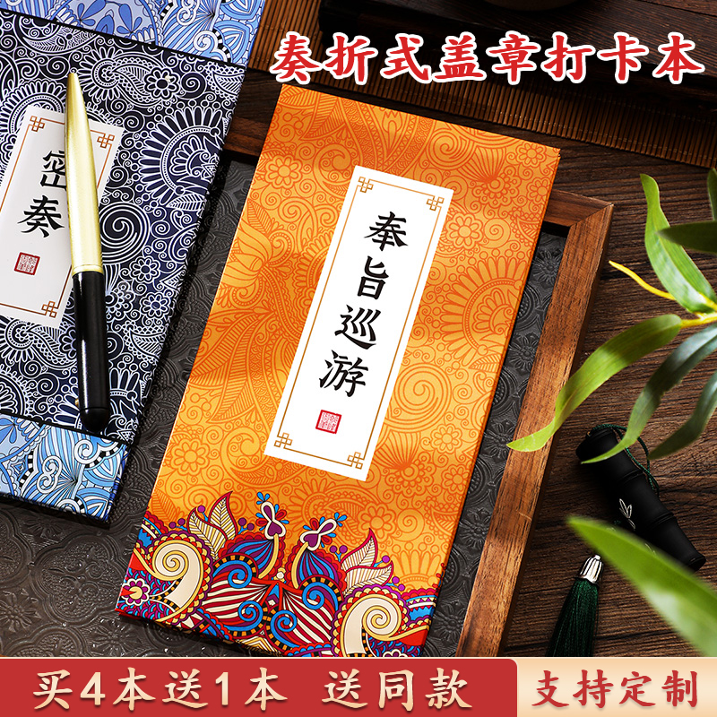 盖章收集本奏折盖章本全国旅游北京故宫旅行打卡本加厚儿童博物馆集章册空白印谱通关文牒可定制风琴折页本