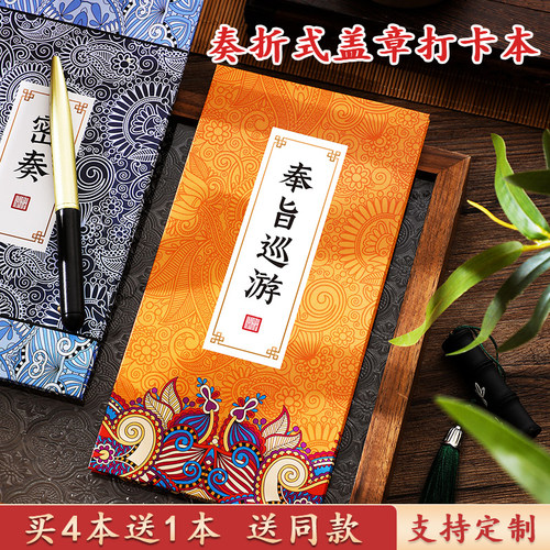 古风折页旅游盖章收集本