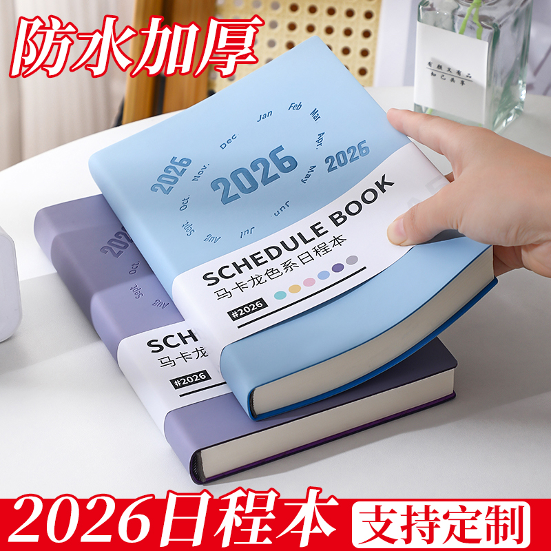 2026年日程本一日一页计划本新款