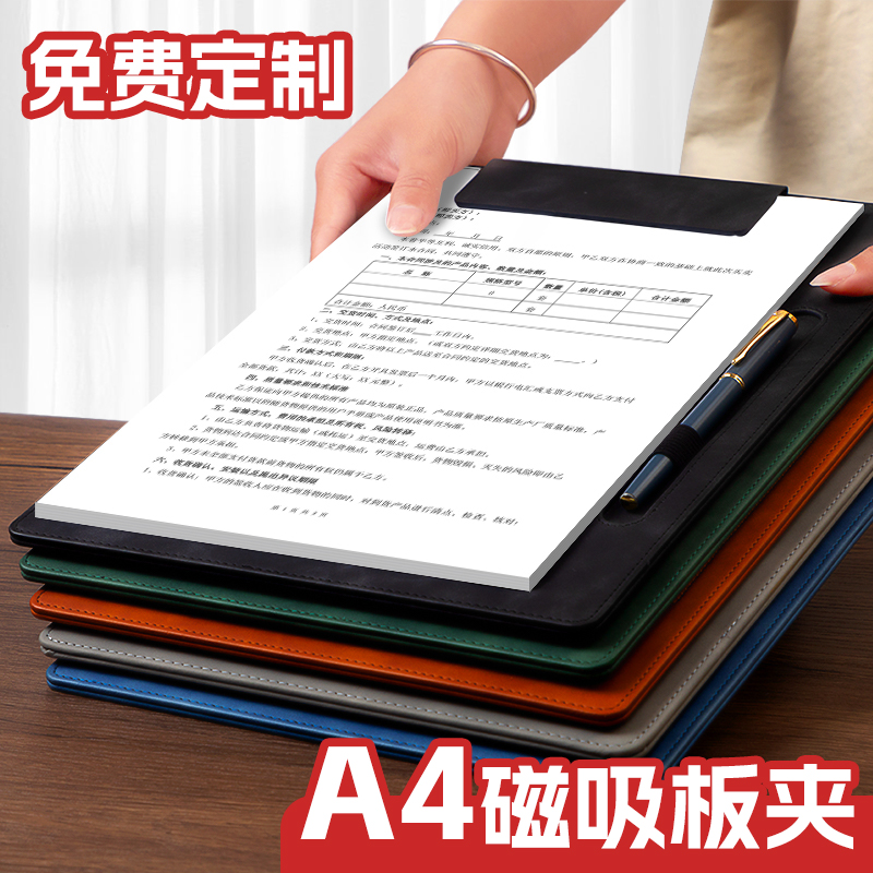 【免费定制】a4会议垫板夹磁吸