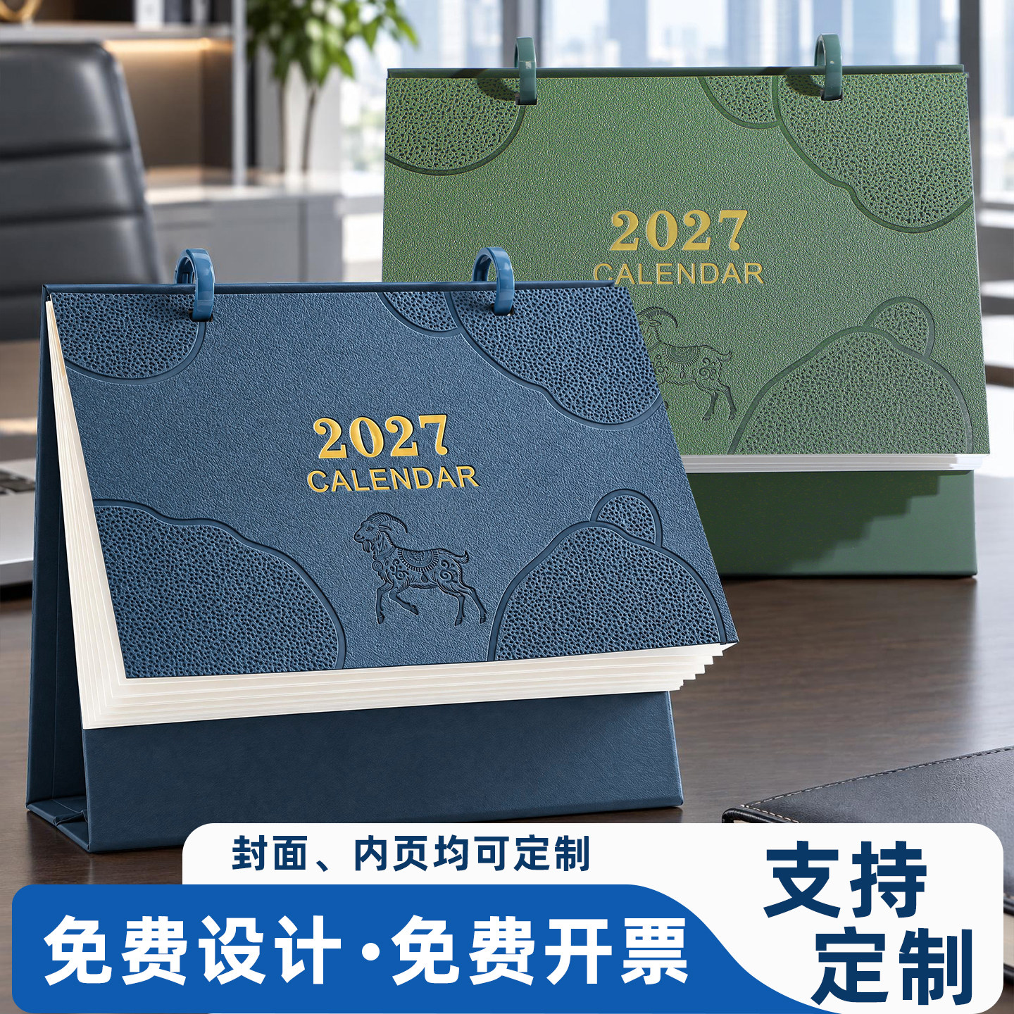 皮质台历2027年新款日历定制广告位简约商务办公桌面创意摆件打卡记事日历本高档羊年年历工作日程计划本月历