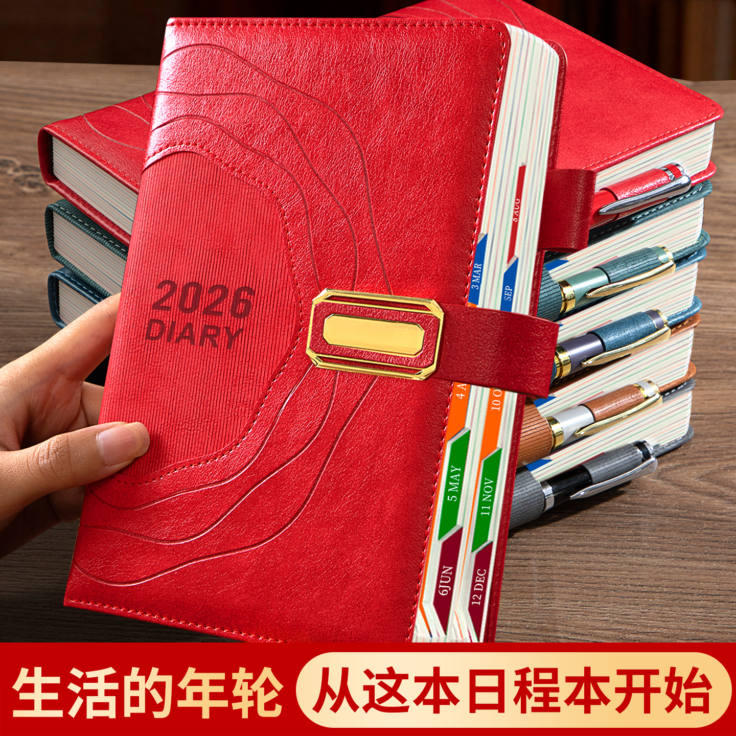 [2026年效率神器]日程本计划表