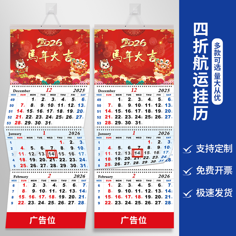 航运挂历2026年新款日历马年大号四折月历定制广告位25年12月家用挂墙式手撕历工作用打卡记事计划本新年年历