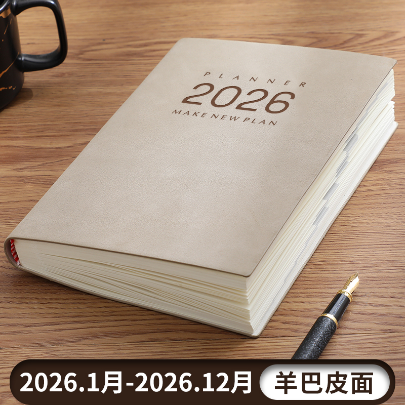 2026年日程本一日一页